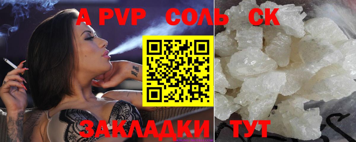 Новоалександровск  А ПВП VHQ  Alfa_PVP  APVP крисы CK  Вход с VPN  APVP крисы CK 
