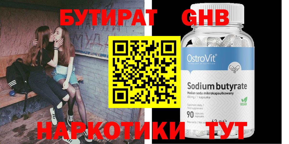 Бутират 1.4BDO Новоалександровск