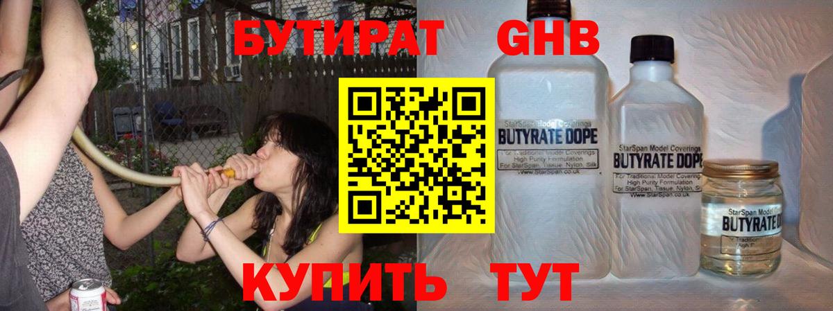 Бутират  Бутират вода  Вход с VPN  Новоалександровск 