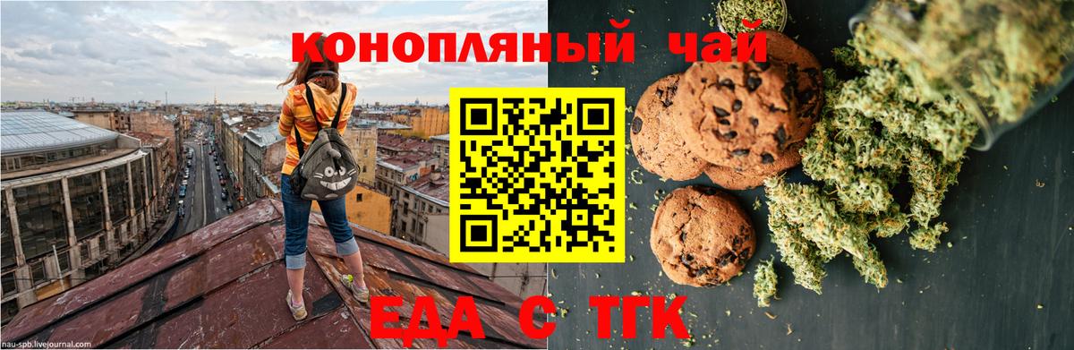 Еда ТГК конопля Новоалександровск