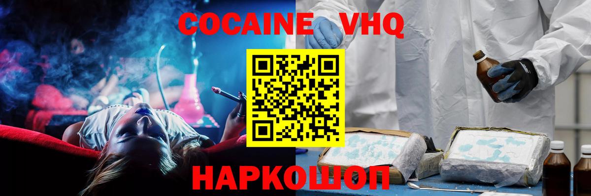 Кокаин 97% Новоалександровск
