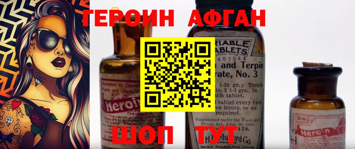 Новоалександровск  ГЕРОИН Афган  ГЕРОИН  Вход с VPN 