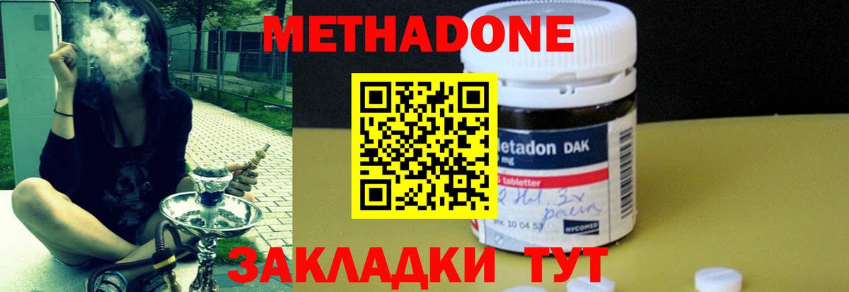 МЕТАДОН methadone  Метадон methadone  Вход с VPN  Новоалександровск 